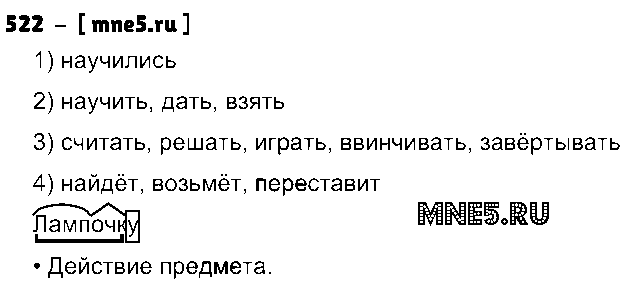 ГДЗ Русский язык 3 класс - 522