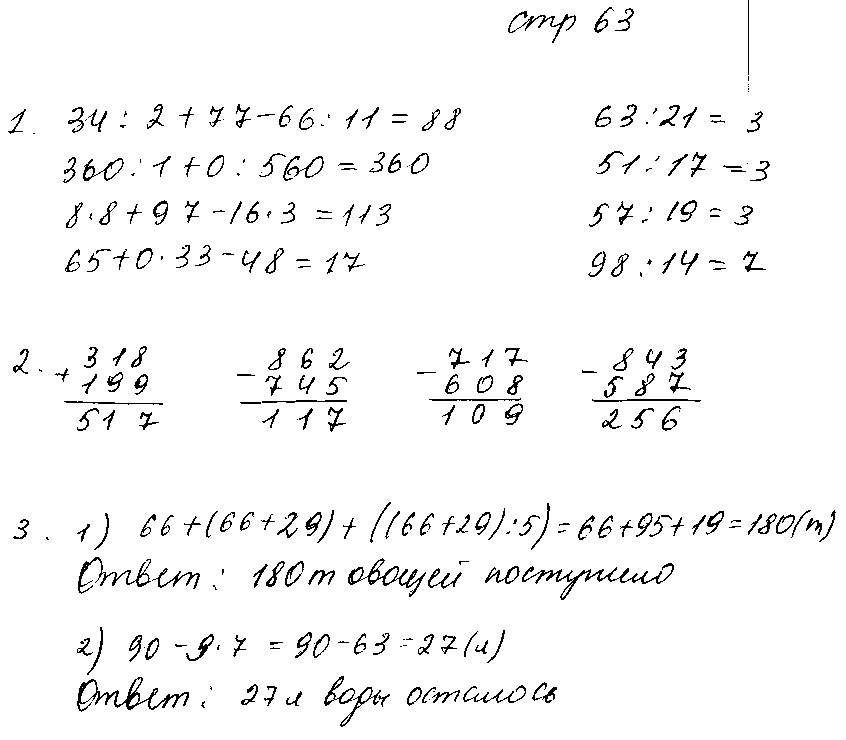 ГДЗ Математика 3 класс - стр. 63