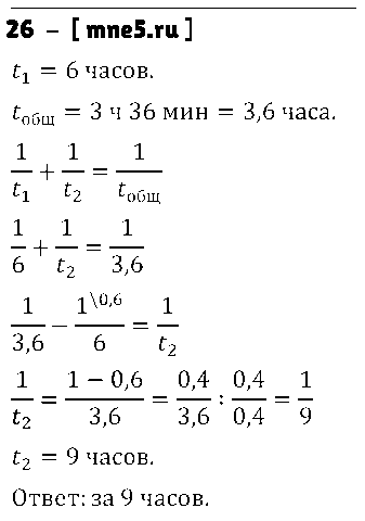 ГДЗ Алгебра 9 класс - 26