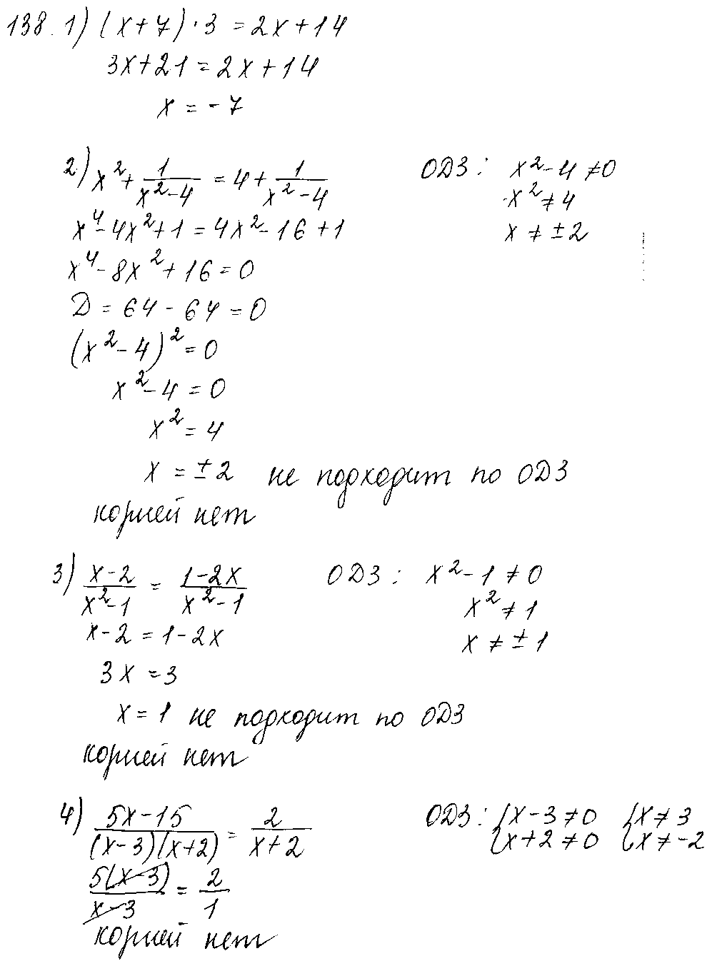 ГДЗ Алгебра 10 класс - 138