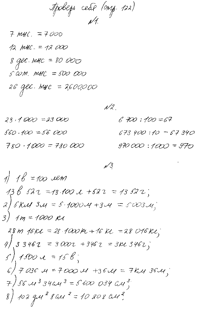 ГДЗ Математика 4 класс - стр. 122