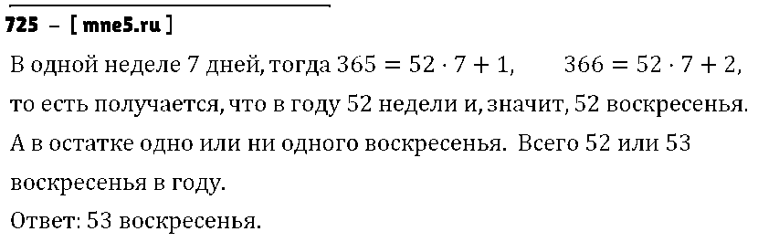 ГДЗ Алгебра 7 класс - 725
