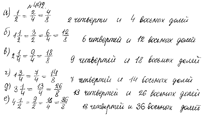 ГДЗ Математика 5 класс - 492
