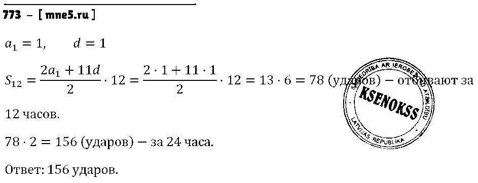 ГДЗ Алгебра 9 класс - 773
