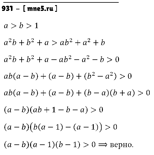 ГДЗ Алгебра 9 класс - 931