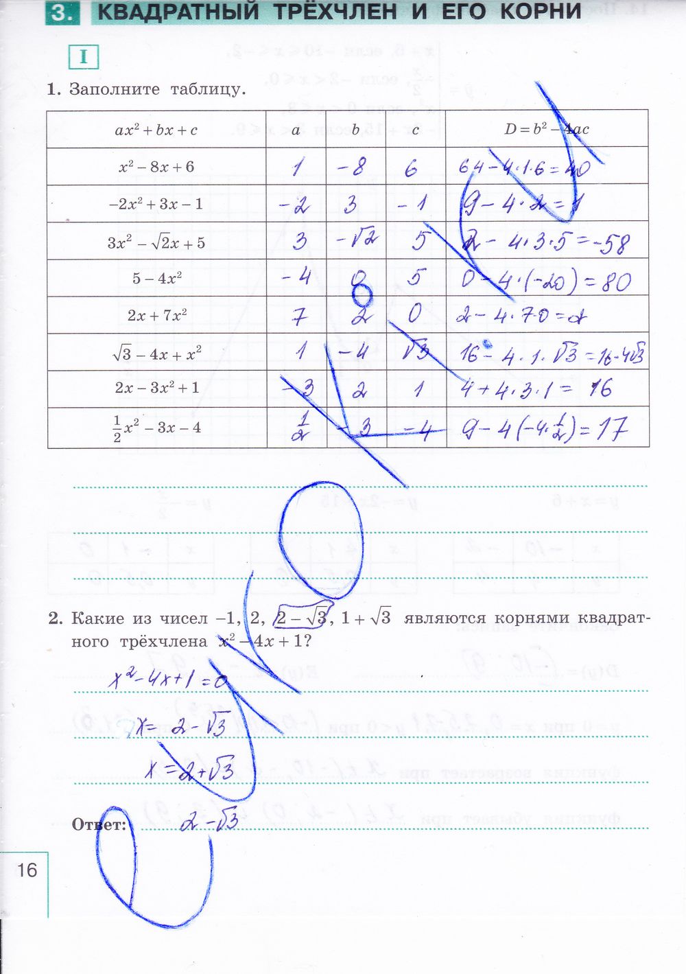 ГДЗ Алгебра 9 класс - стр. 16