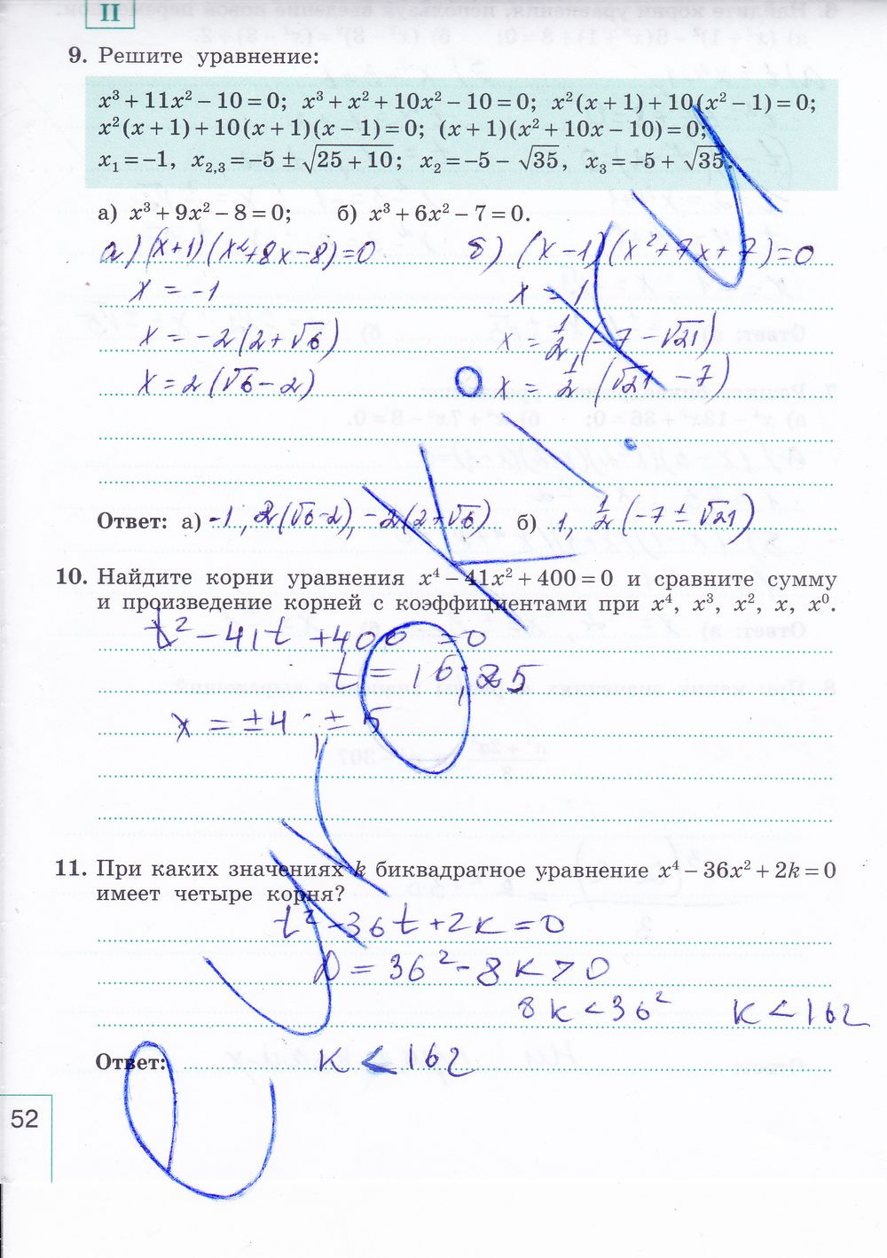 ГДЗ Алгебра 9 класс - стр. 52