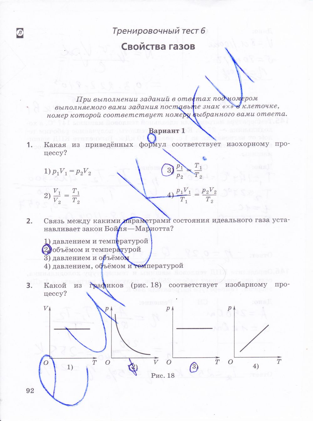 ГДЗ Физика 10 класс - стр. 92