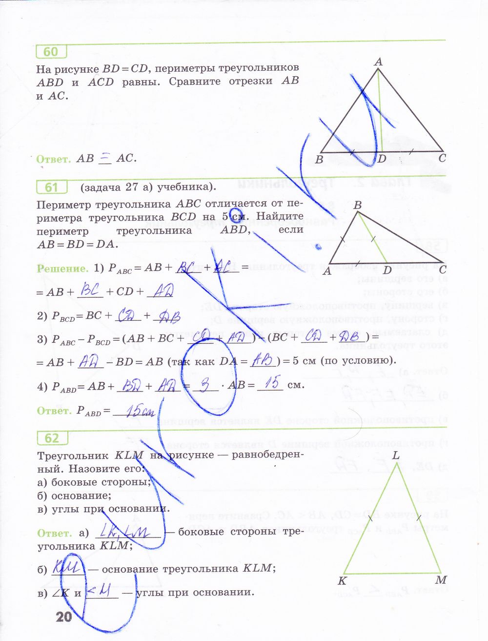 ГДЗ Геометрия 7 класс - стр. 20