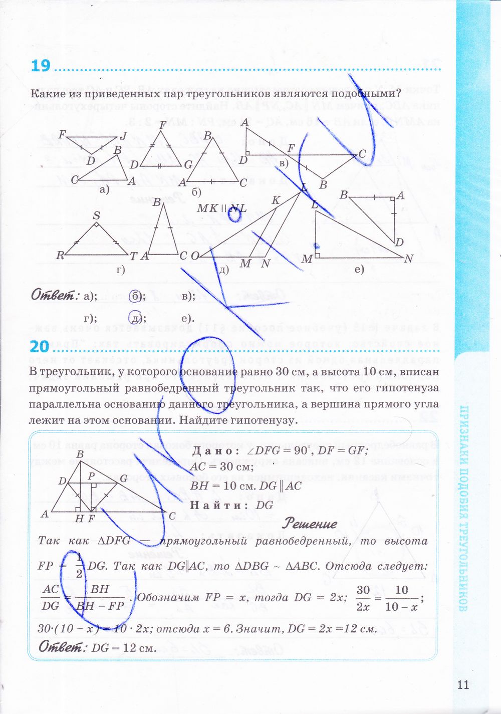 ГДЗ Геометрия 9 класс - стр. 11