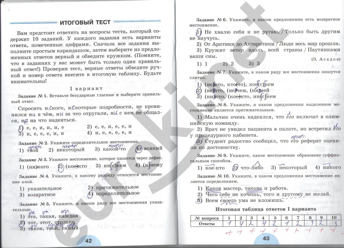 ГДЗ Русский язык 6 класс - стр. 42-43