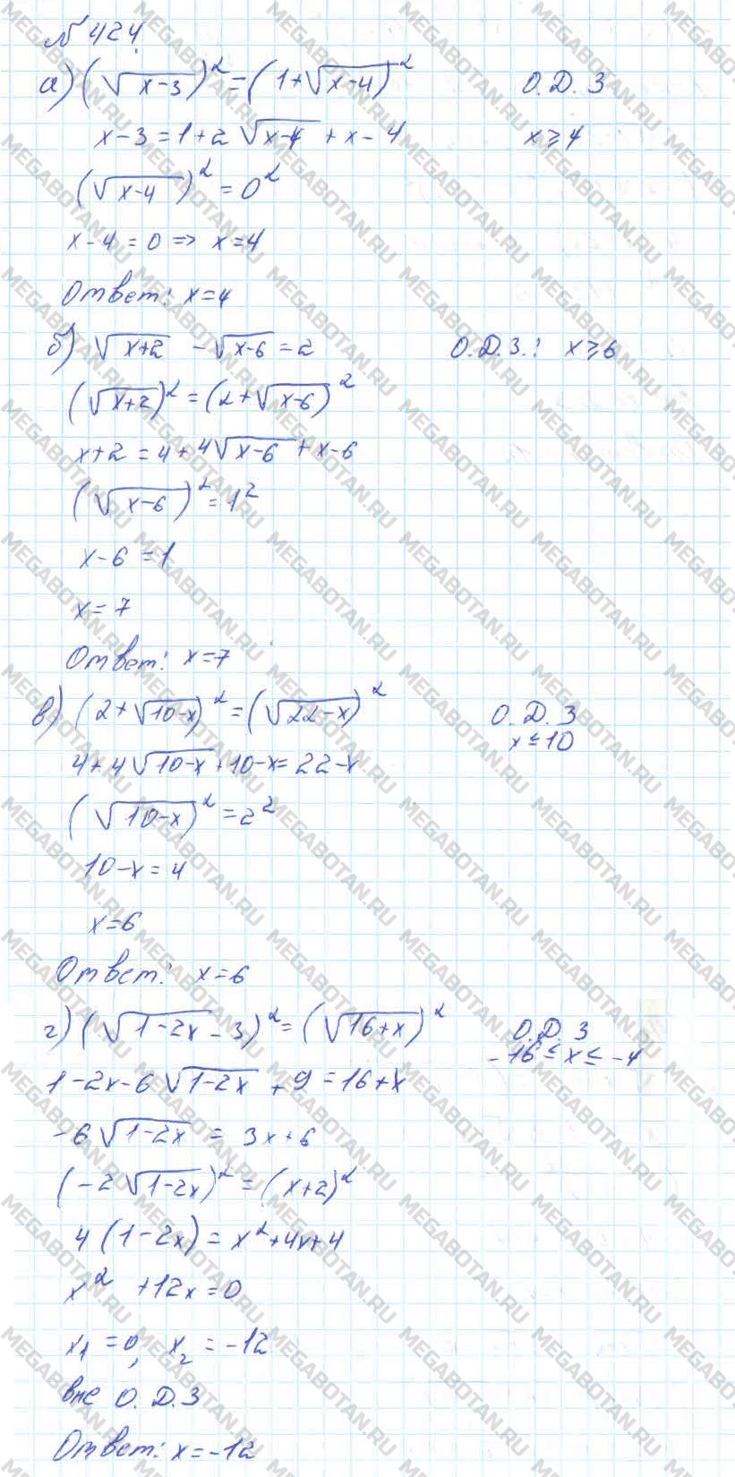 ГДЗ Алгебра 11 класс - 424