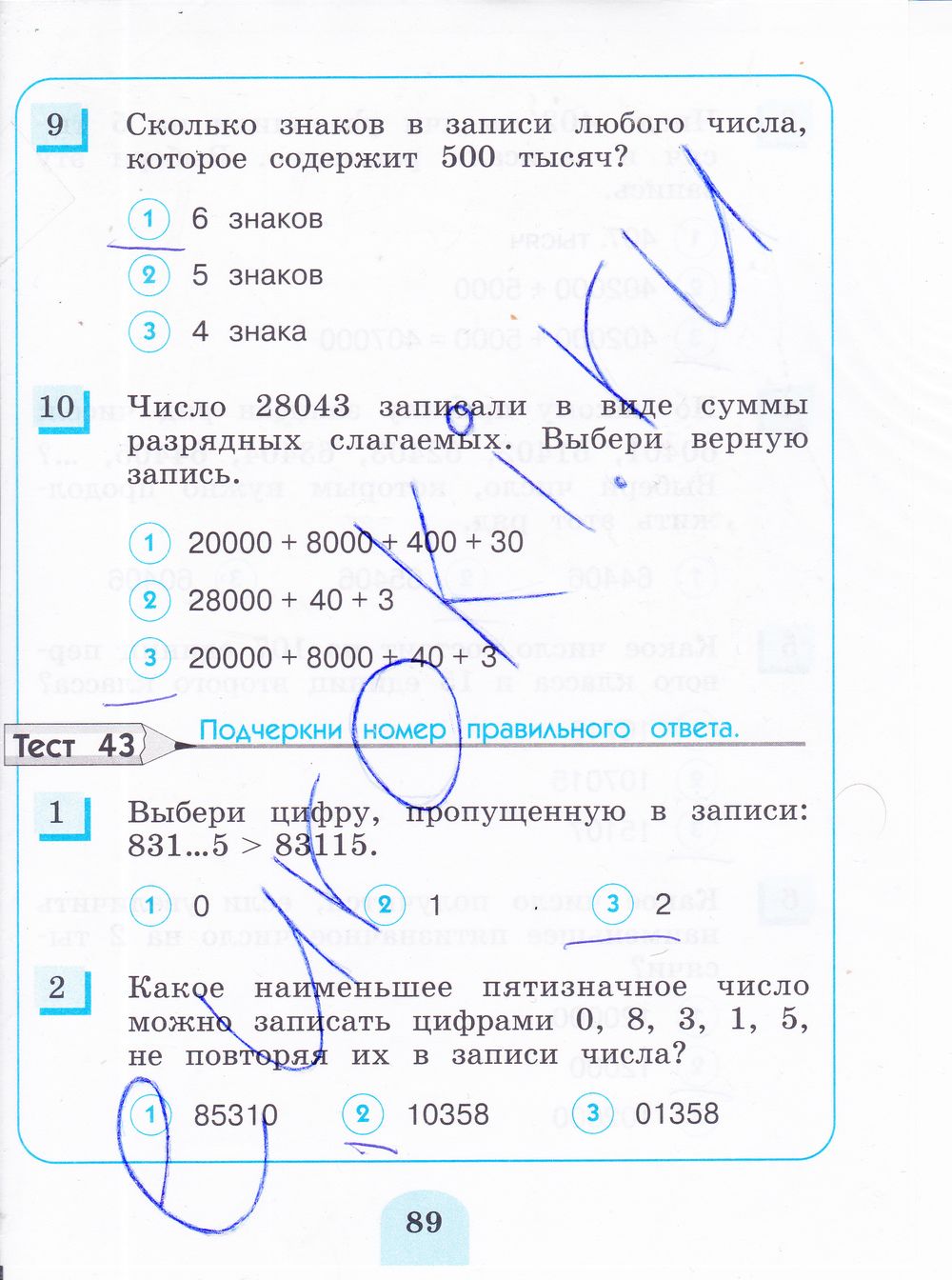 ГДЗ Математика 3 класс - стр. 89