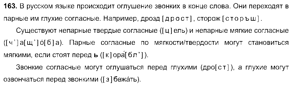 ГДЗ Русский язык 6 класс - 163