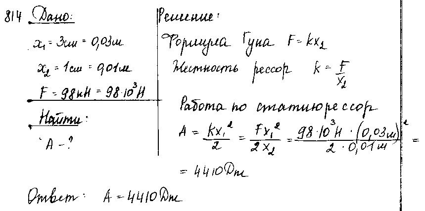 ГДЗ Физика 9 класс - 814