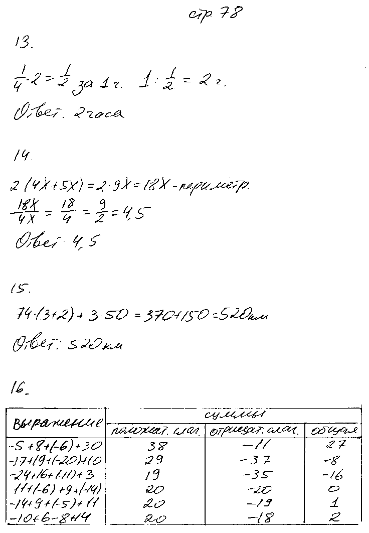 ГДЗ Математика 6 класс - стр. 78