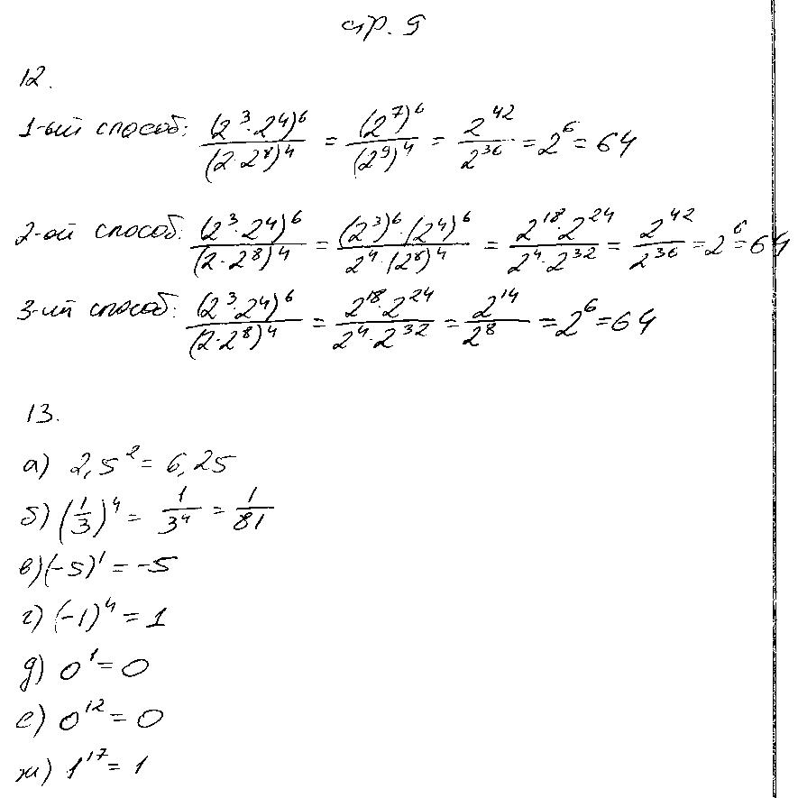 ГДЗ Алгебра 7 класс - стр. 9