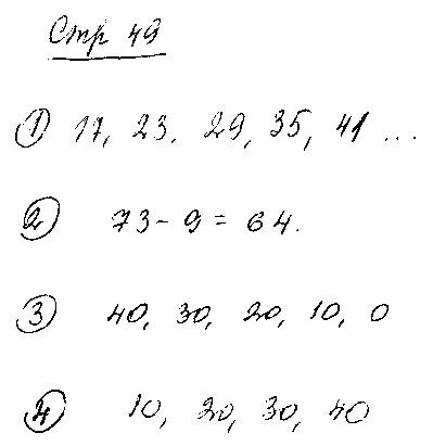 ГДЗ Математика 2 класс - стр. 49