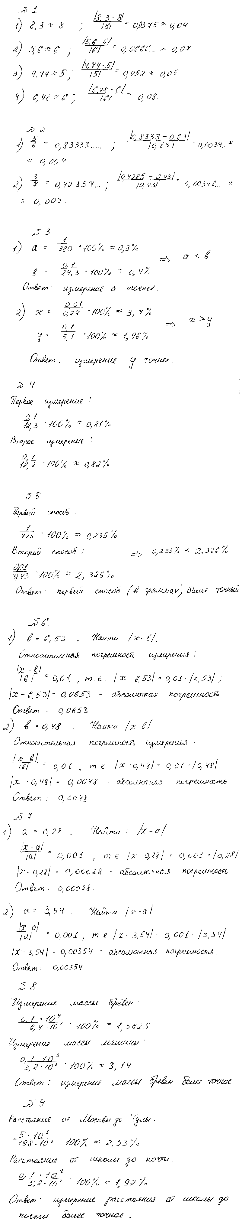 ГДЗ Алгебра 8 класс - §14. Относительная погрешность