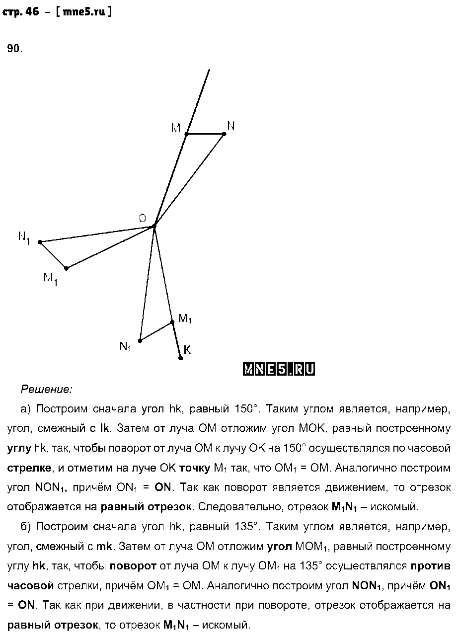 ГДЗ Геометрия 9 класс - стр. 46