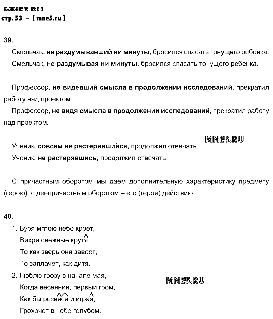 ГДЗ Русский язык 7 класс - стр. 53