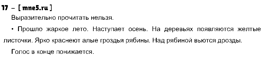 ГДЗ Русский язык 3 класс - 17