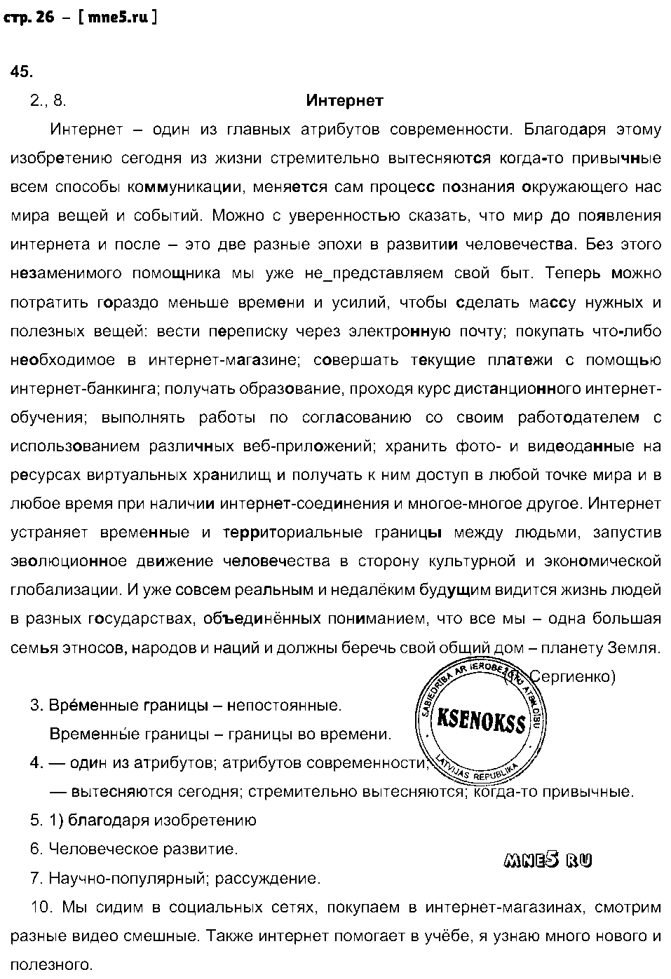ГДЗ Русский язык 8 класс - стр. 26