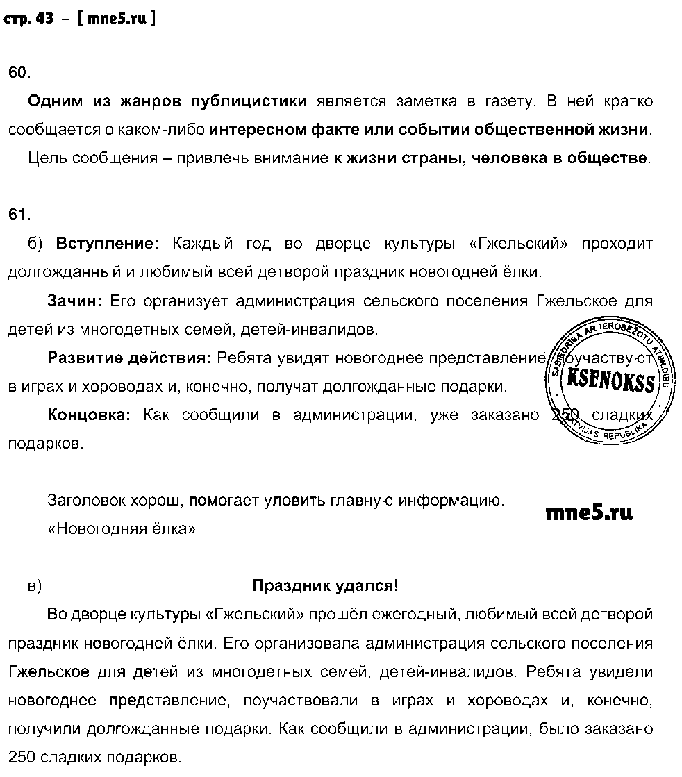 ГДЗ Русский язык 7 класс - стр. 43