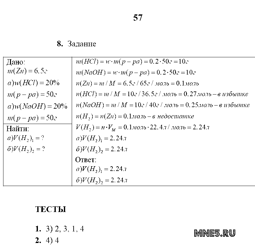 ГДЗ Химия 8 класс - стр. 57