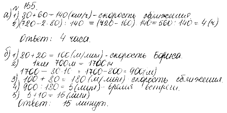 ГДЗ Математика 5 класс - 155