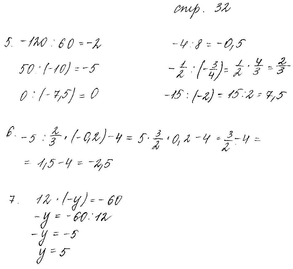ГДЗ Математика 6 класс - стр. 32