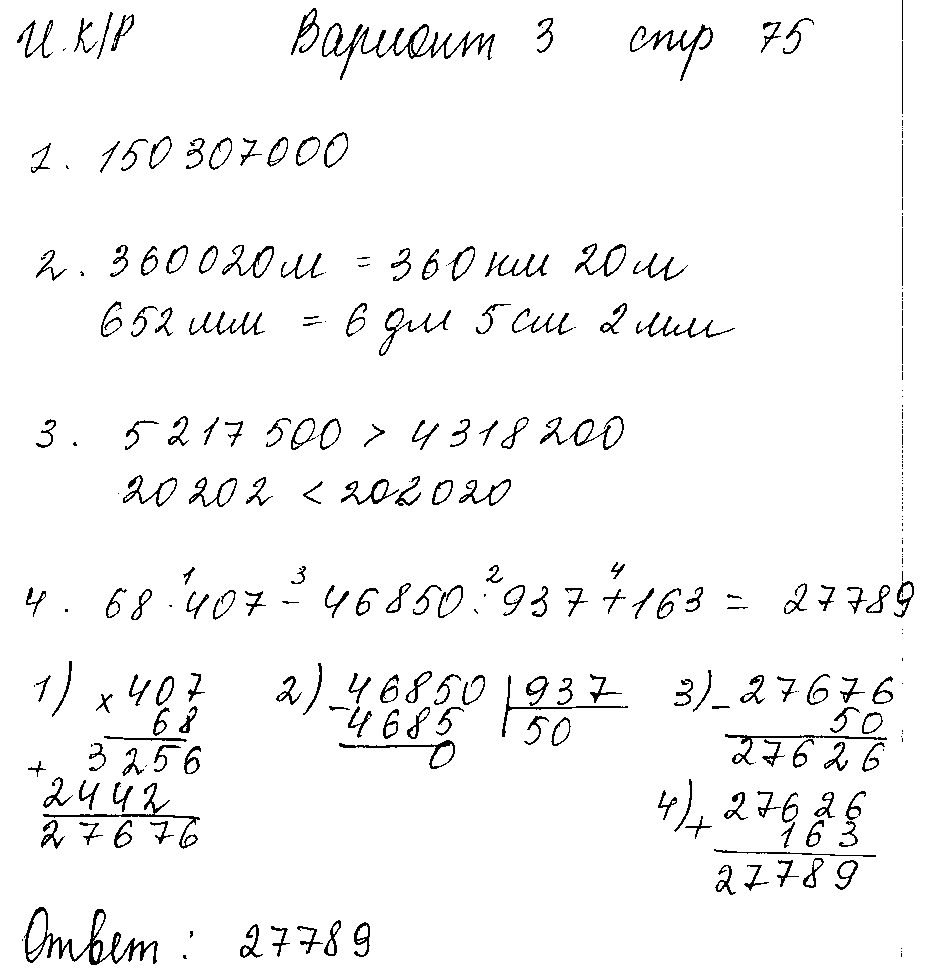 ГДЗ Математика 5 класс - стр. 75