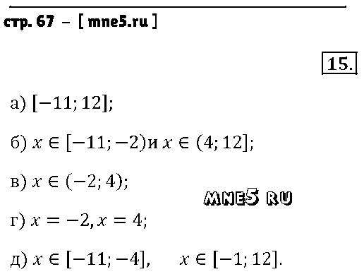 ГДЗ Алгебра 7 класс - стр. 67