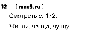 ГДЗ Русский язык 3 класс - 12