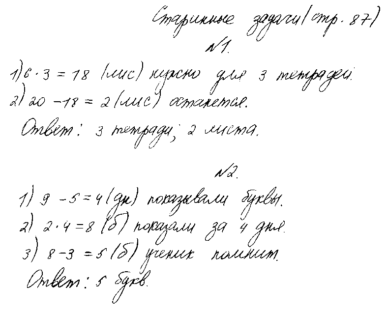 ГДЗ Математика 3 класс - Старинные задачи (стр. 87)