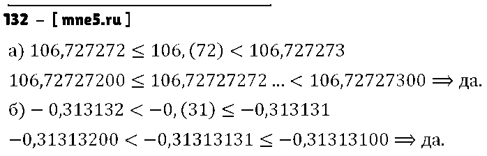 ГДЗ Алгебра 7 класс - 132