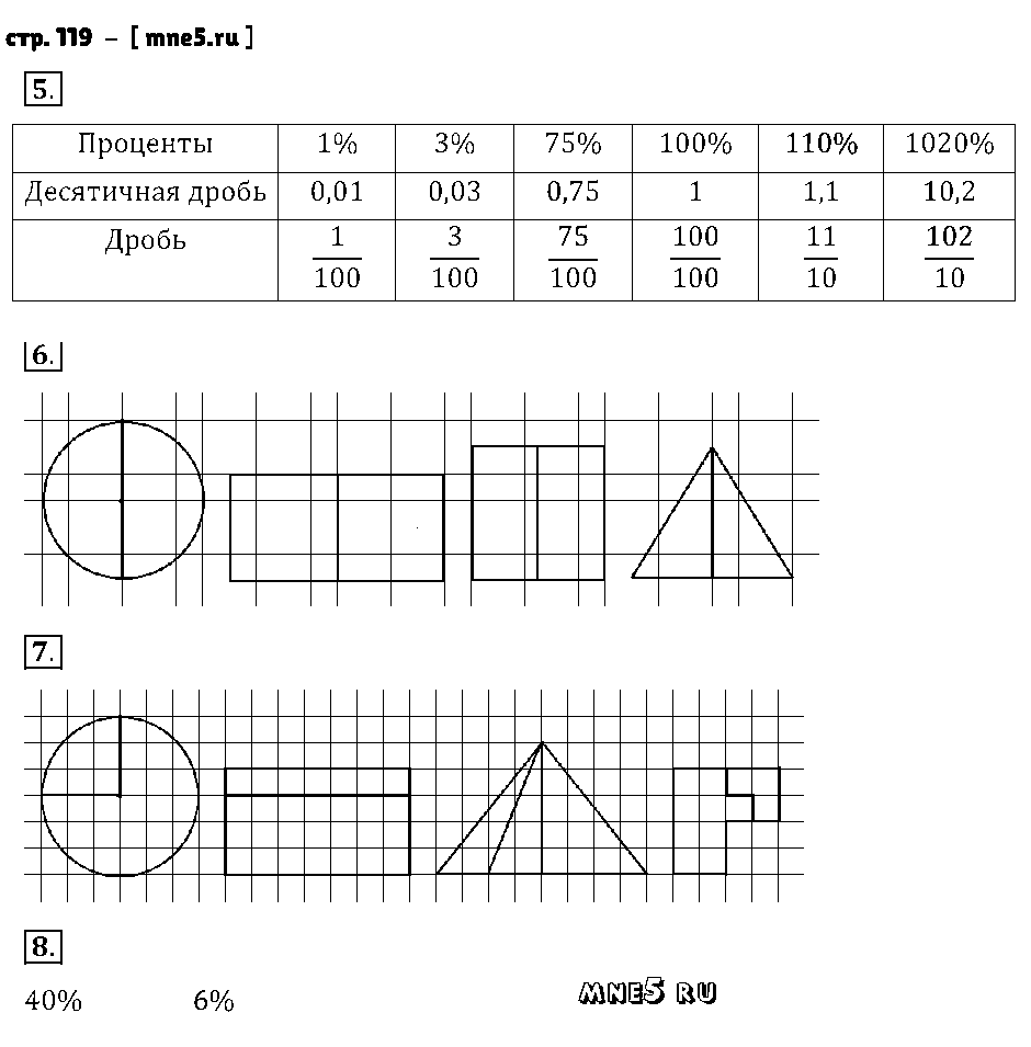 ГДЗ Математика 5 класс - стр. 119