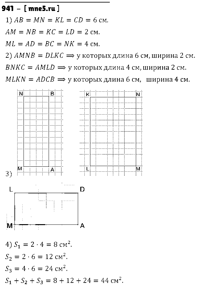 ГДЗ Математика 5 класс - 941