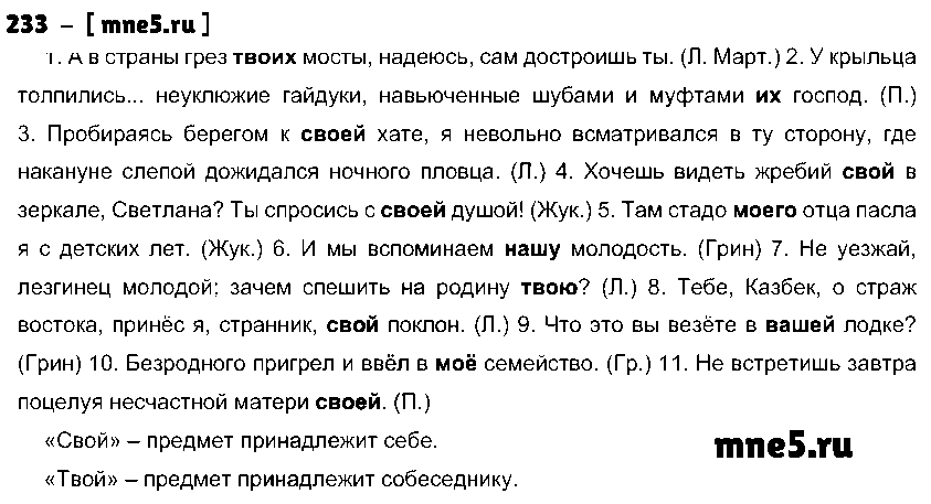 ГДЗ Русский язык 10 класс - 233