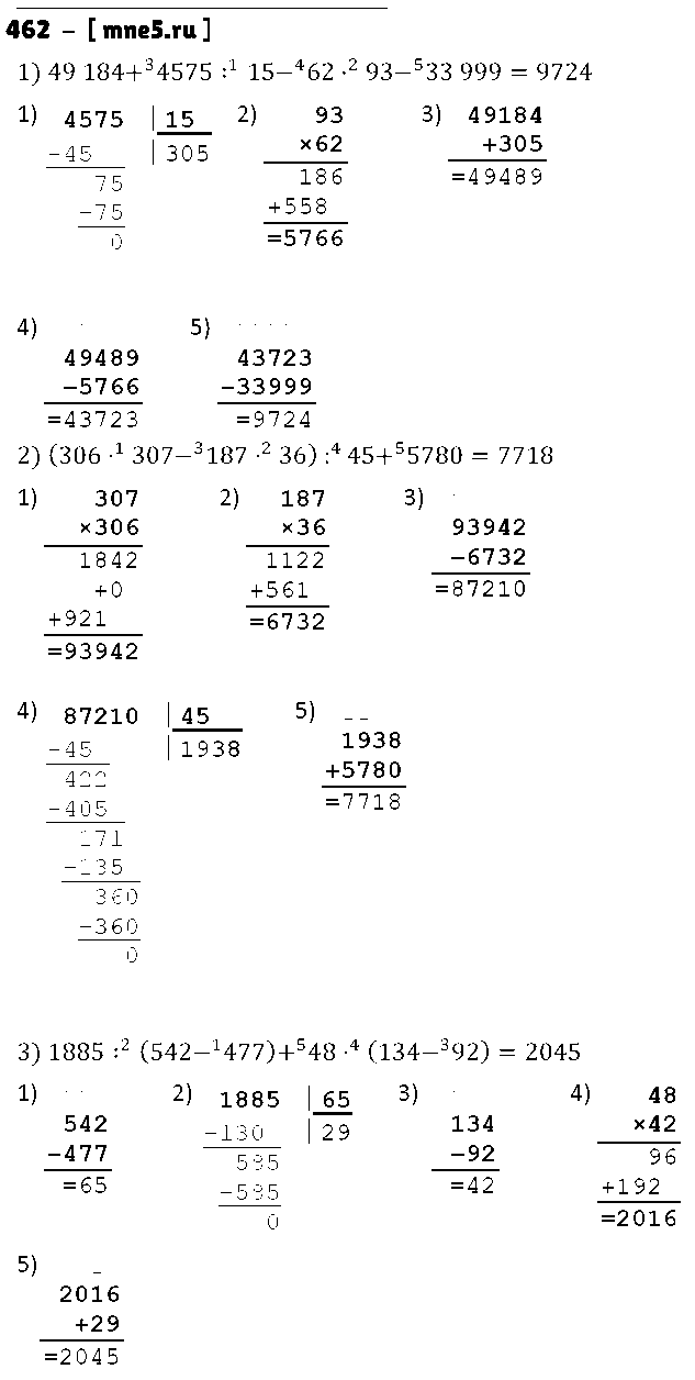 ГДЗ Математика 5 класс - 462