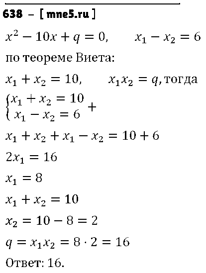 ГДЗ Алгебра 8 класс - 638