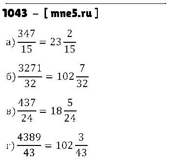 ГДЗ Математика 5 класс - 1043