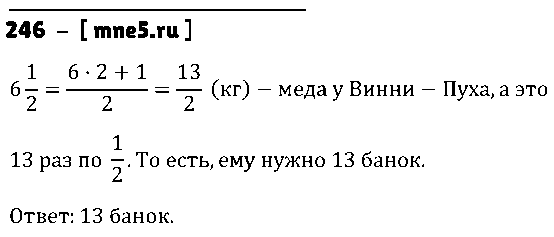 ГДЗ Математика 5 класс - 246