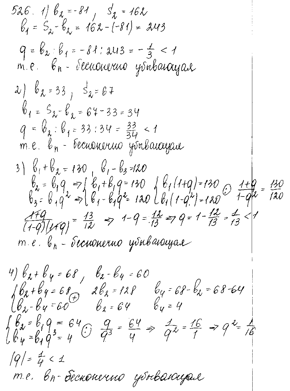 ГДЗ Алгебра 10 класс - 526