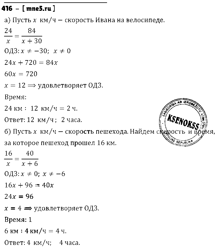 ГДЗ Алгебра 9 класс - 416