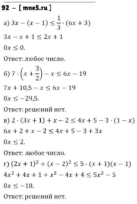 ГДЗ Алгебра 9 класс - 92