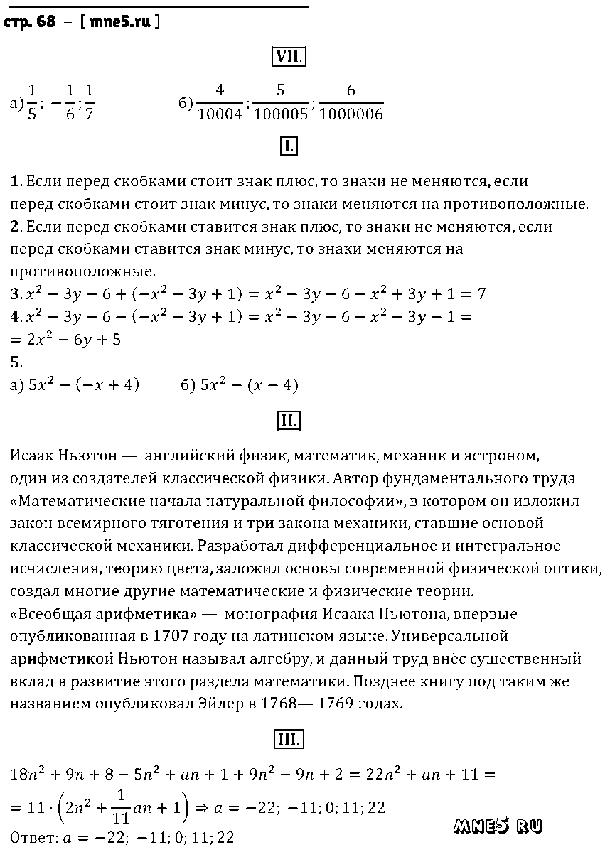 ГДЗ Алгебра 7 класс - стр. 68