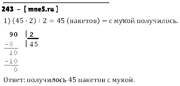 ГДЗ Математика 4 класс - 243