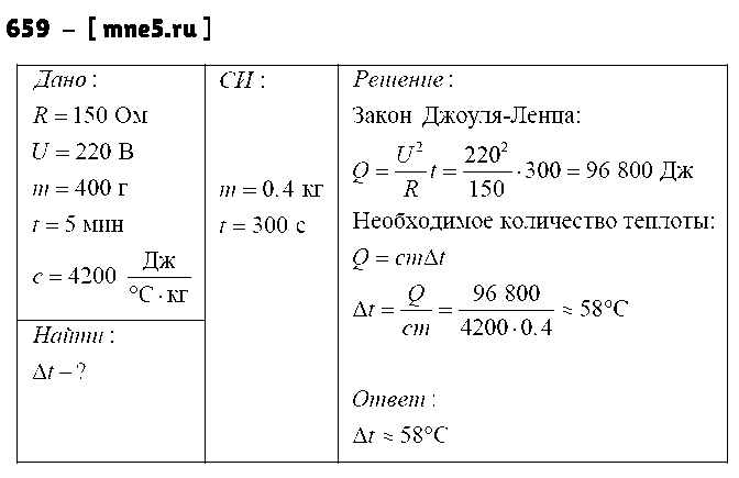 ГДЗ Физика 8 класс - 659
