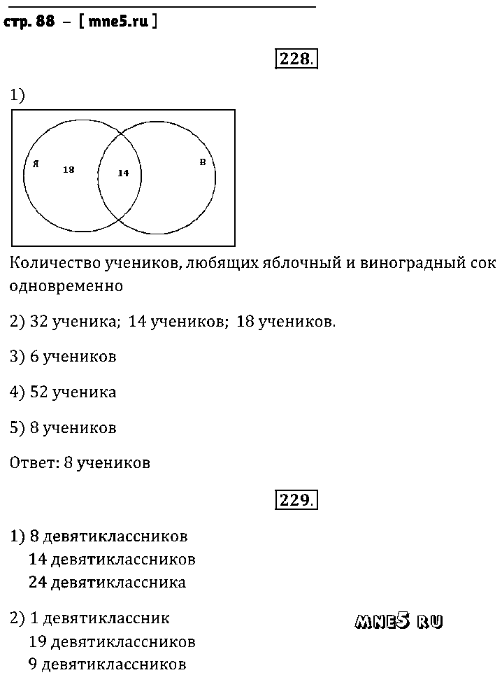 ГДЗ Математика 6 класс - стр. 88